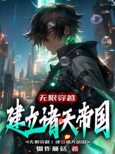 开局穿越斗罗大陆创建势力